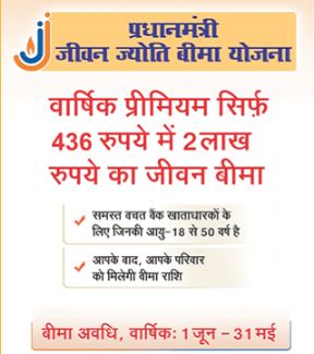 Pradhan Mantri Jeevan Jyoti Bima Yojana