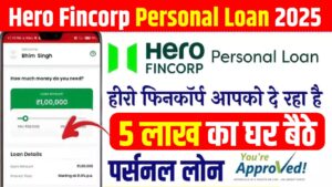 Hero Fincorp Personal Loan Apply 2025: हीरो फिनकॉर्प दे रहा है, 5 लाख तक का पर्सनल लोन